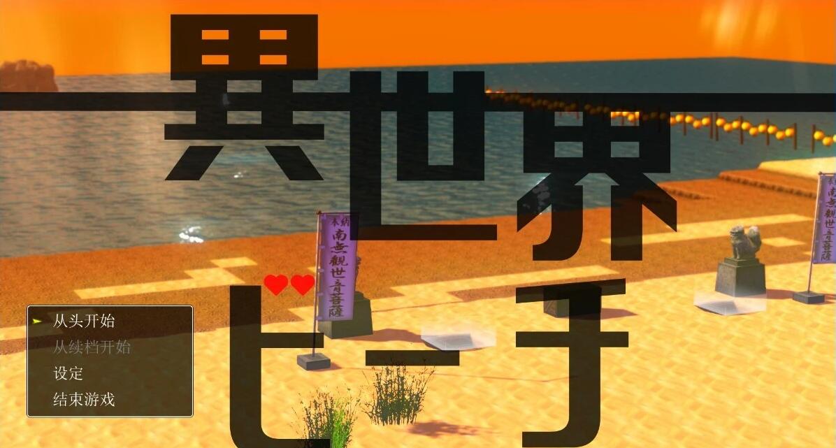 【PC/2D+3D/SLG/Live2D/汉化】异世界海滩 逃走游戏×诱惑 V1.02 AI汉化版【5.5G】