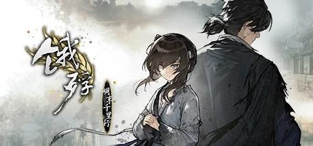 【PC/2D/AVG/中文】饿殍:明末千里行 V1.04 STEAM官方中文版【1.9G】