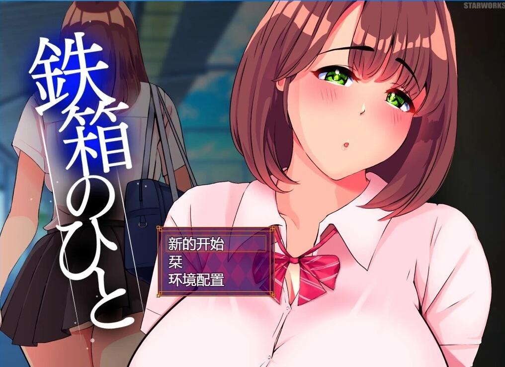 【PC/2D/RPG/汉化】铁箱里的人 Ver1.5 AI汉化版【1G】