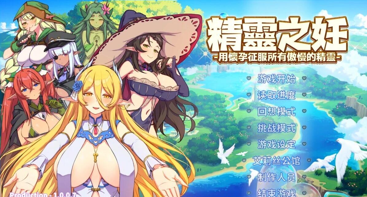 【PC/2D/SLG/中文】精灵之妊 V1.0.0.70 STEAM官方中文步兵版+DLC【2.4G】