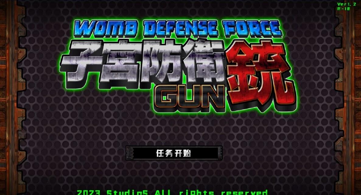 【PC/2D/ACT/中文】子宫防卫GUN V1.2 STEAM官方中文版【430M】