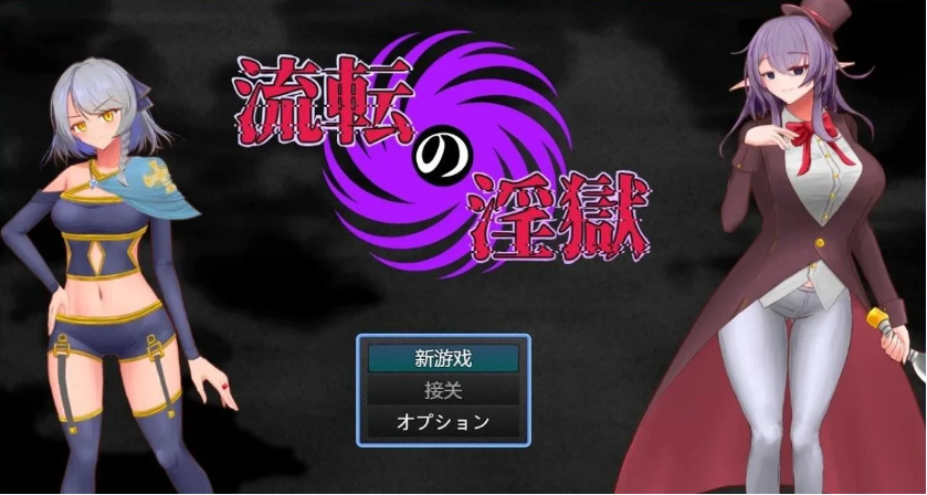 【PC/2D/RPG/汉化】流浪的地狱 Ver1.1 AI汉化版【800M】