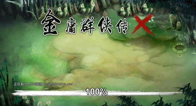 【SD/2D/RPG/中文】金庸群侠传X:红颜一梦 V1.63 双端官方中文版+攻略【2.6G】