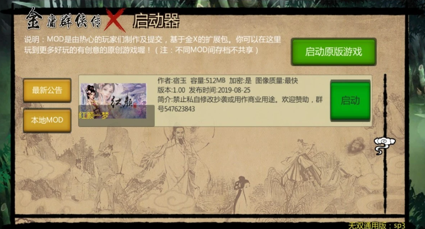 【SD/2D/RPG/中文】金庸群侠传X:红颜一梦 V1.63 双端官方中文版+攻略【2.6G】