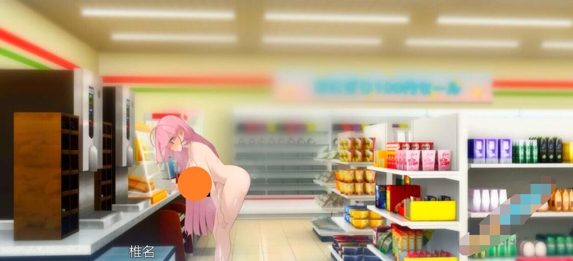 【PC/2D/潜行ACT/中文】全果徘徊的女子大学生~害羞的椎名酱V1.10DL官中【800M】