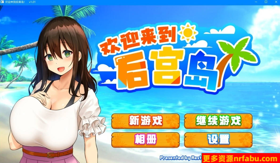 【PC/2D/经营SLG/中文/动态】欢迎来到后宫岛 V1.01 STEAM官中步兵版【1G】