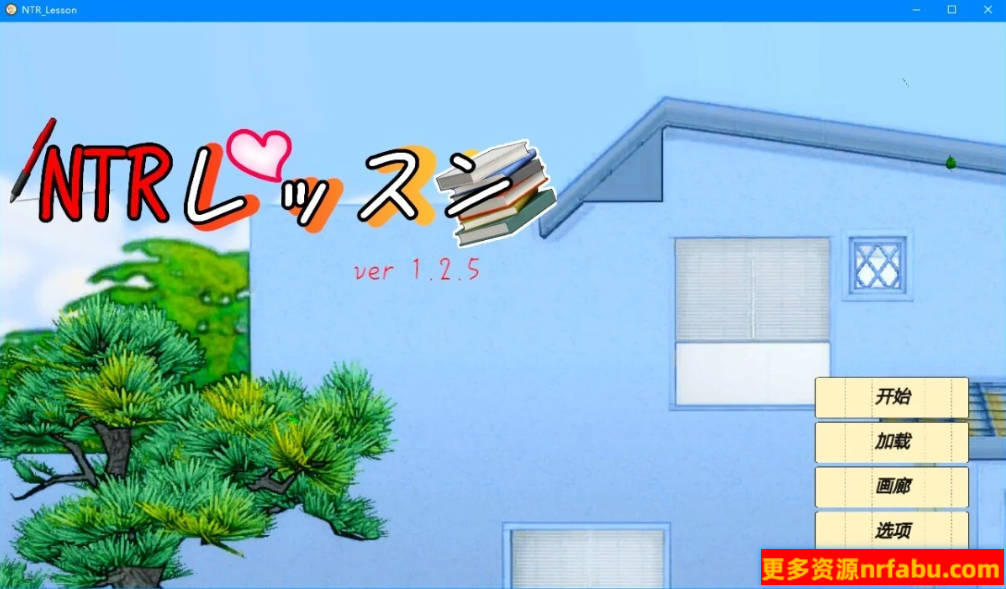 【PC/2D/SLG/汉化】NTR课程 Ver1.2.5 汉化版+存档【4.5G】