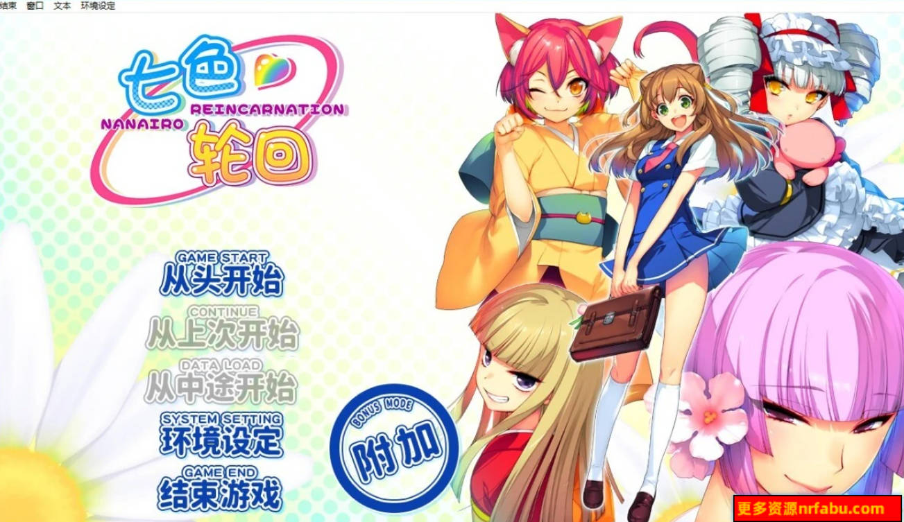 【PC/2D/GAL/汉化】七色轮回 精翻汉化版+攻略+存档【4G】