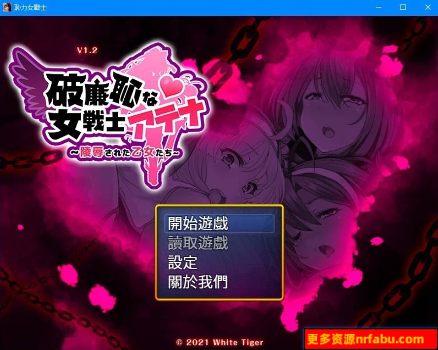 【PC/2D/RPG/中文/动态】恥力女战士 Ver1.2 官方中文版+全CG回想【570M】
