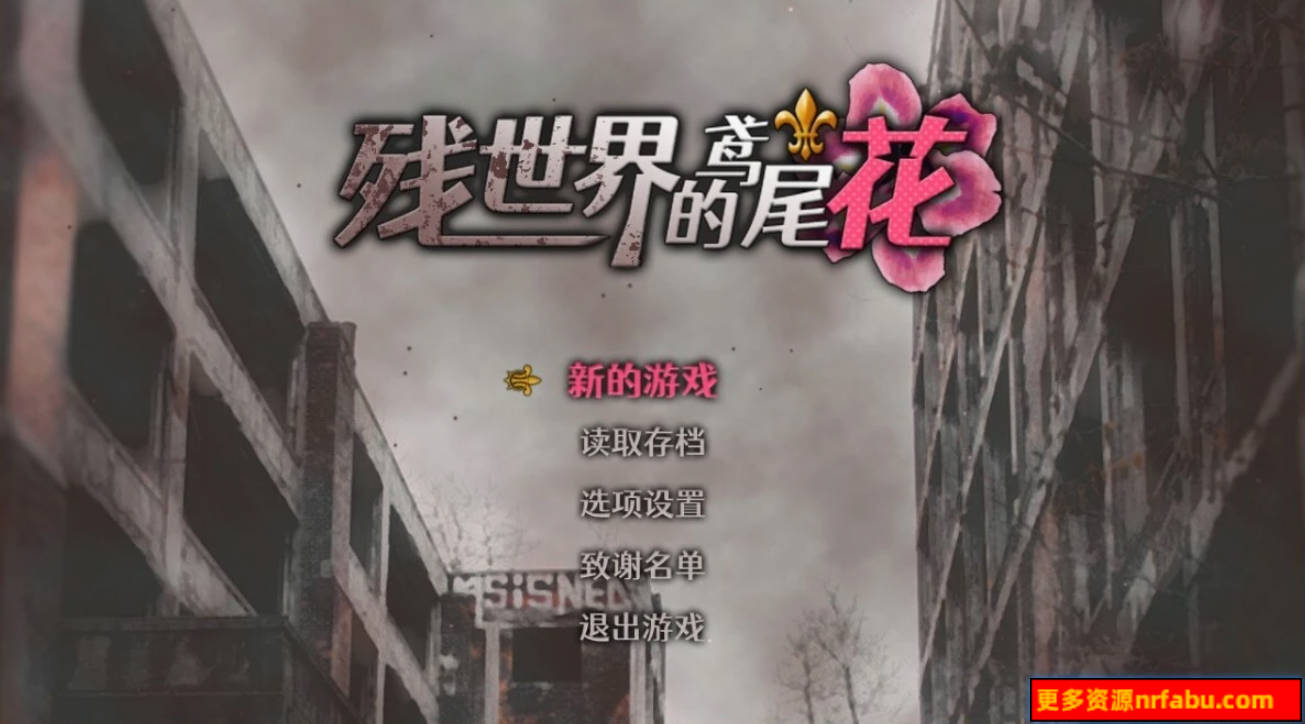 【PC/2D/RPG/中文】残世界的鸢尾花 STEAM官方中文版+DLC【500M】