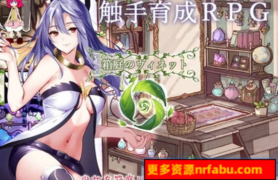 【PC/2D/RPG/汉化/动态CV/扶她】箱庭的触手实验室 最新汉化版+原版【890M】