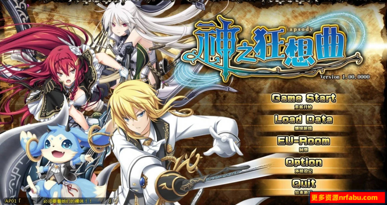 【PC/2D/日系大型SRPG/汉化】神之狂想曲 V1.0 - 汉化硬盘版【7.8G】