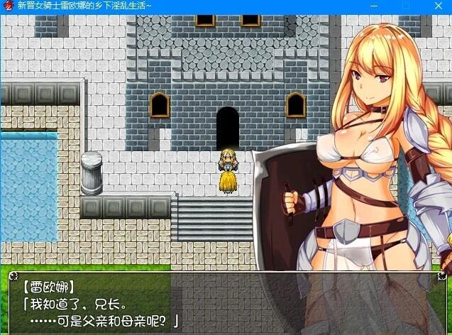 【PC/2D/RPG/汉化】新晋女骑士雷欧娜的乡下银乱生活~精翻汉化版【330M】