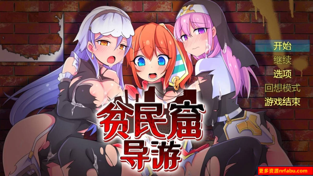 【PC/2D/RPG/中文】贫民窟导游 V1.0 STEAM官方中文版【880M】