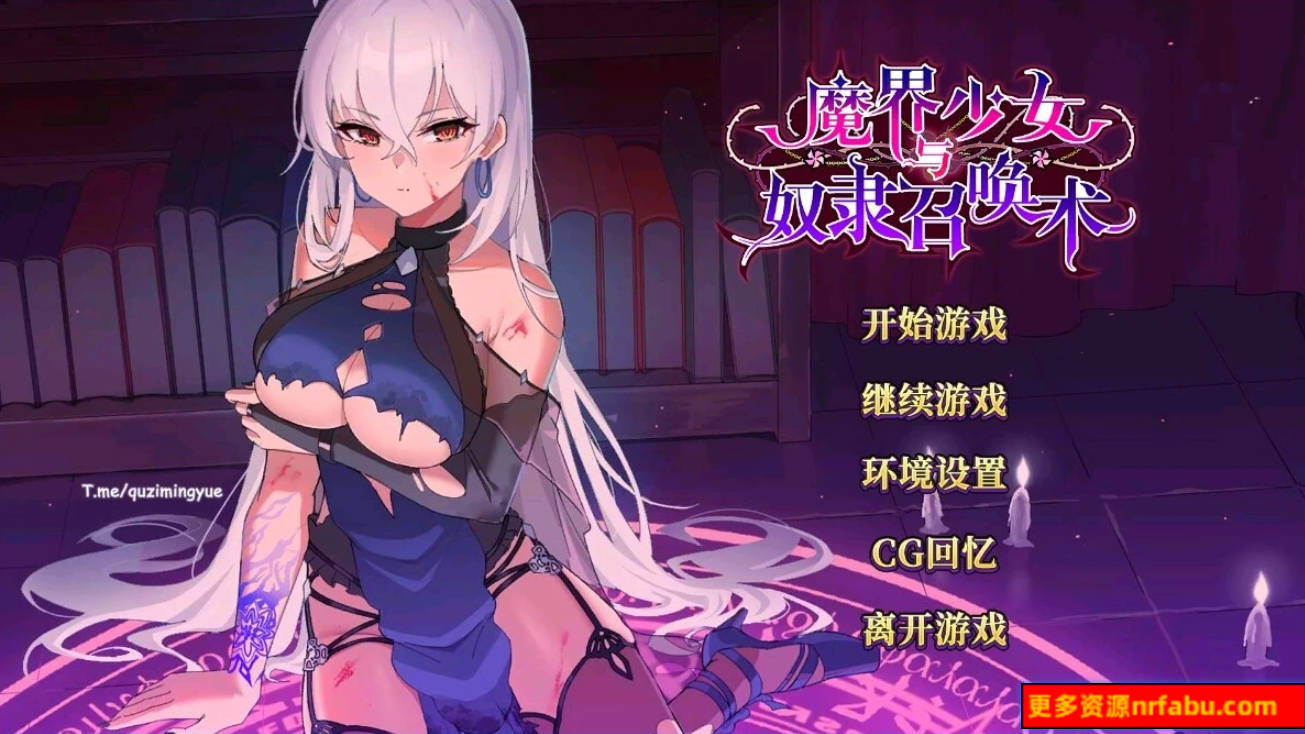 【PC/2D/SLG/中文】魔界少女与奴隶召唤术 B15897898 STEAM官方中文步兵版【3.4G】