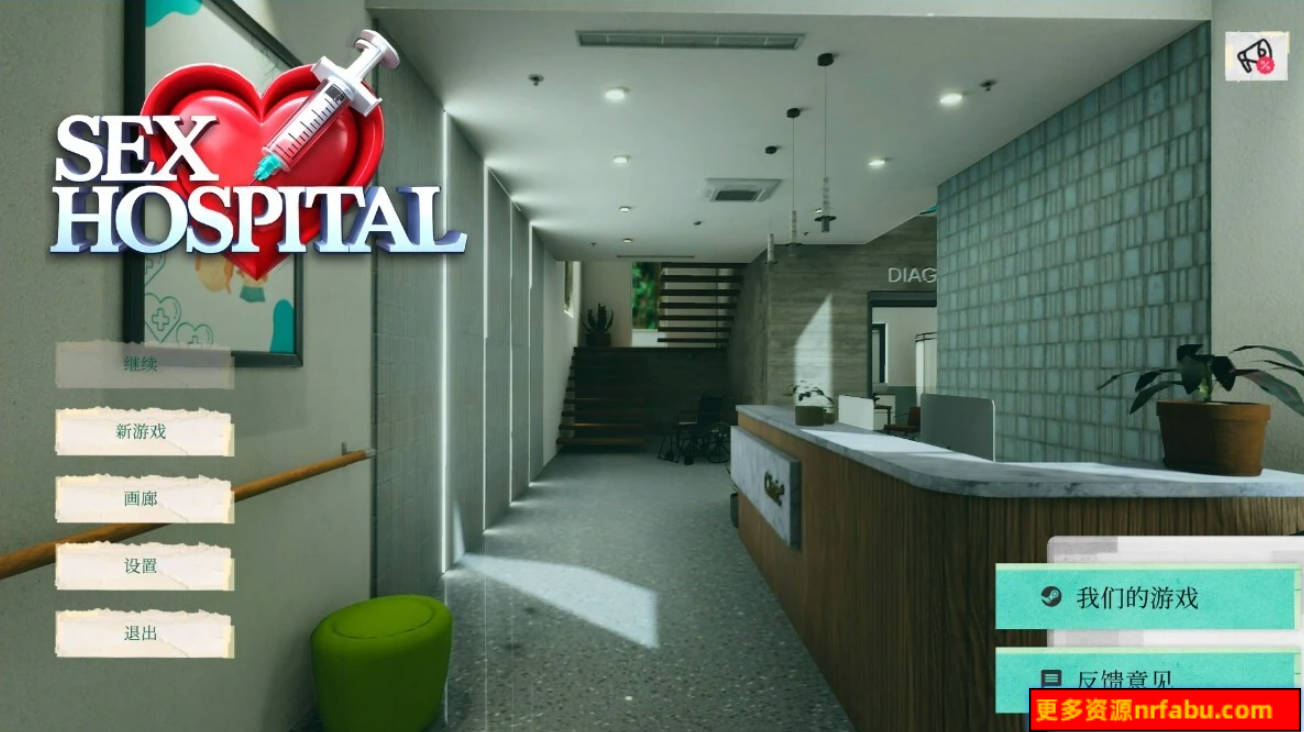 【PC/3D/SLG/中文】有爱医院 Sex Hospital STEAM官方中文版【4.6G】