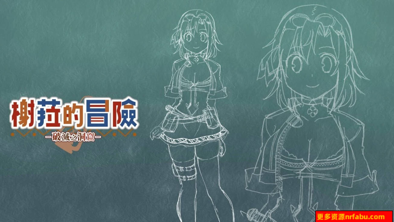 【PC/2D/SLG/中文】榭菈的冒险-破灭之洞窟 STEAM官方中文版【380M】