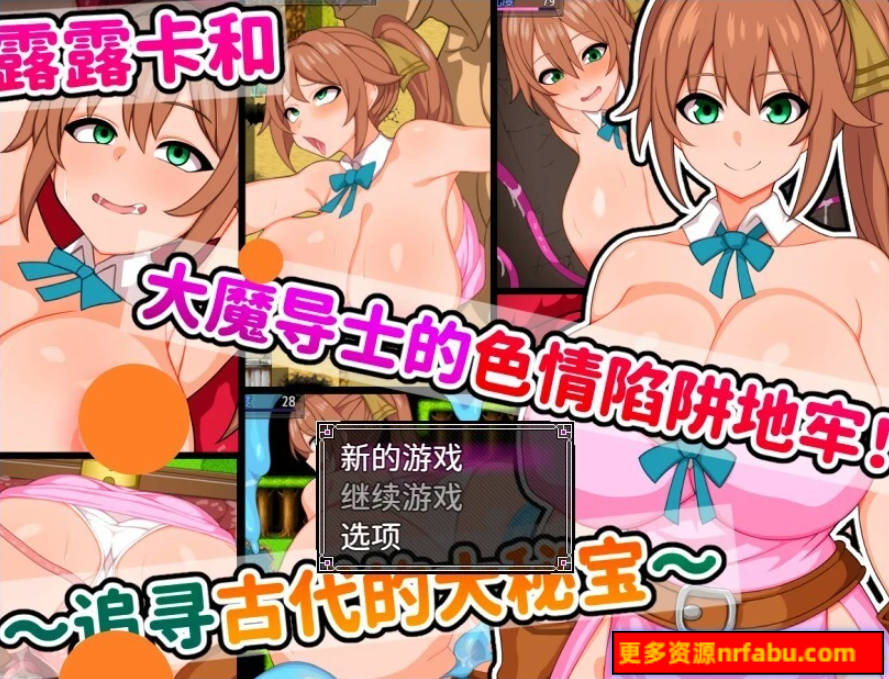 【PC/2D/RPG/中文】露露卡和大魔导士~追寻古代的大秘宝 STEAM官中版【370M】