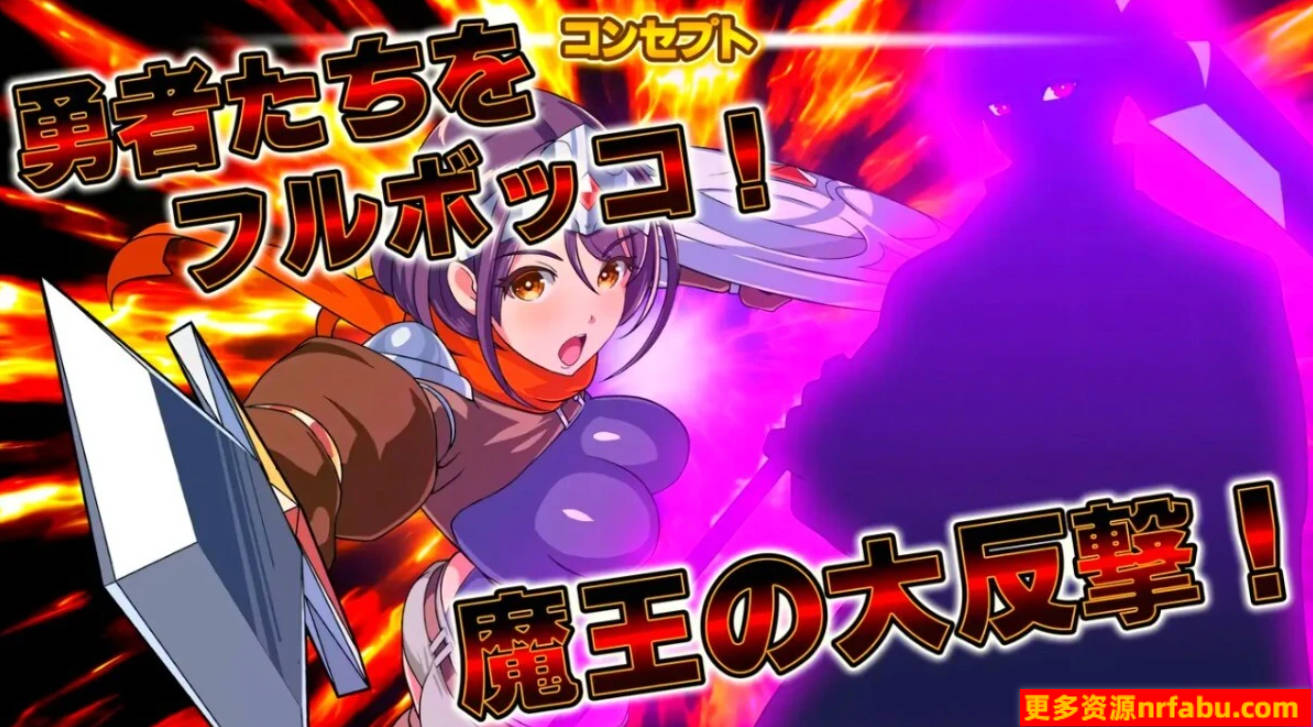 【PC/2D/SLG/汉化】反击的魔王大人 AI汉化版+存档【830M】