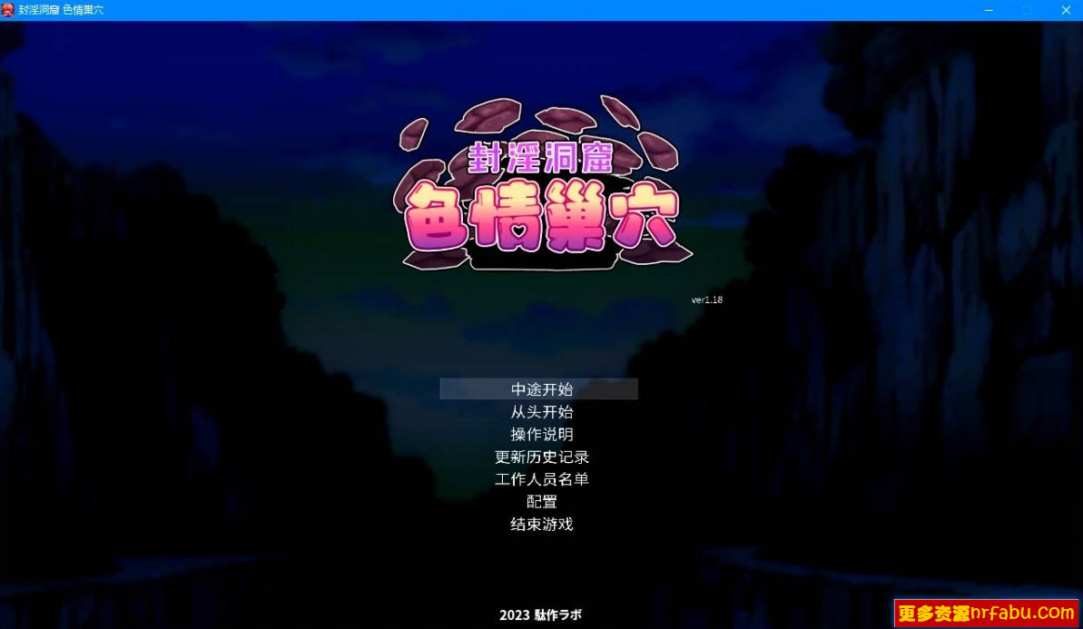 【PC/2D/ACT/中文】封银洞窟H巢穴 V2.02 DL官方中文版+DLC【1.5G】