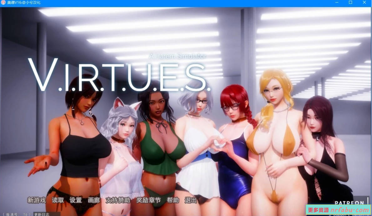 【PC/3D/神级SLG/汉化】美德VIRTUES V1-17 精翻汉化完结版+全10部外传【8.2G】