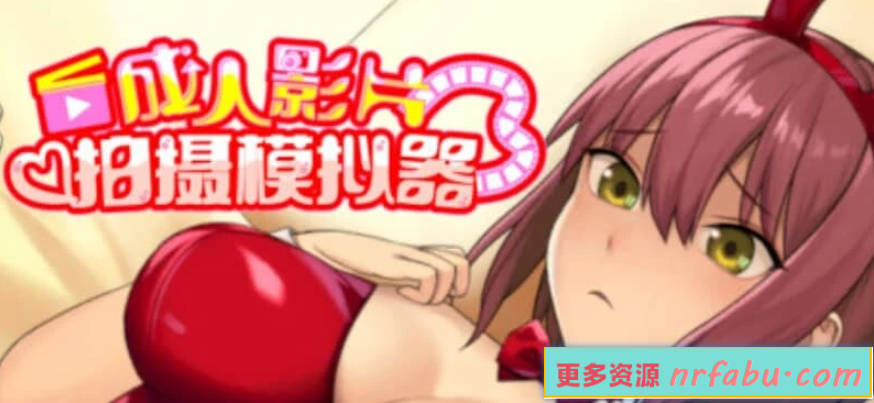 【PC/2D/SLG/中文】影片拍摄模拟器 Simulator V1.0 STEAM官方中文版【400M】