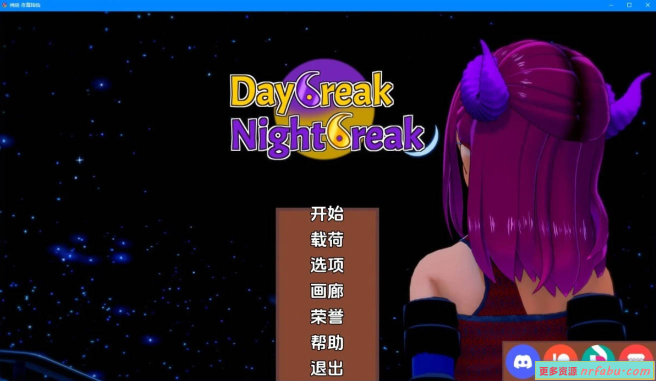 【SD/3D/SLG/汉化】破晓夜幕 Daybreak Nightbreak V9.10 双端汉化作弊版【4G】