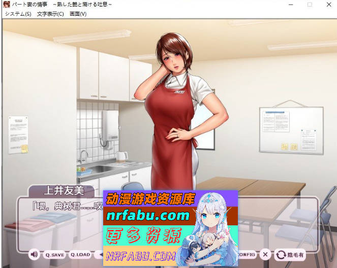 [PC/拔作ADV/汉化]打工妻子的情事：熟糜美艳的吐息！AI汉化版+全CG存档[新汉化][540M]