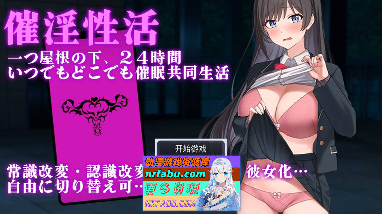 [PC/RPG/汉化]催淫性活 挂载AI汉化版+存档[新汉化][1.1G]