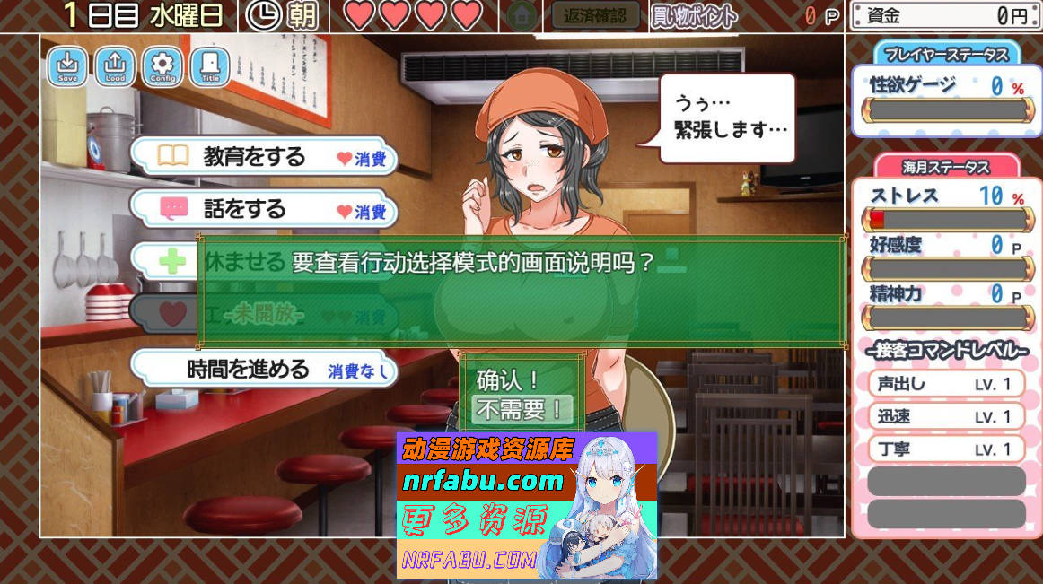 [PC/经营互动SLG/汉化]水母人生V1.41 精翻汉化版+存档[新汉化][1.9G]