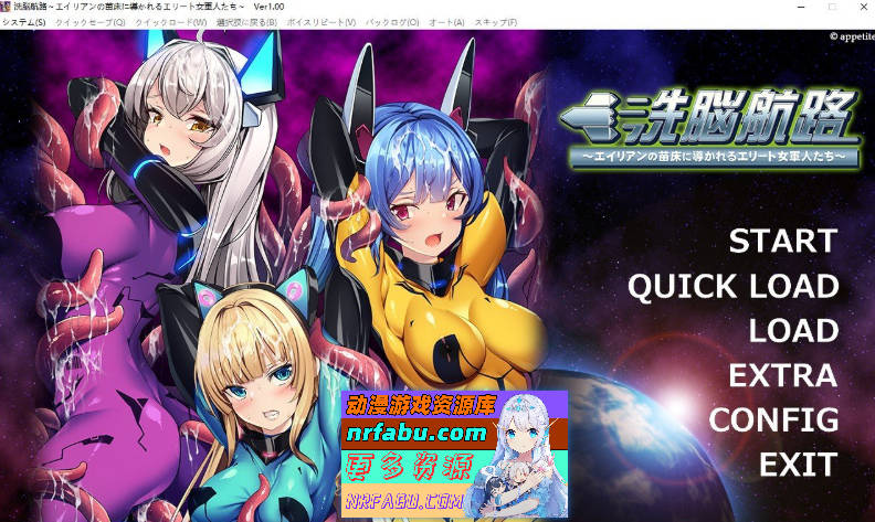 [PC/拔作ADV/汉化/触手]洗脑航路 ～被外星人的苗床引导的精英女军人们～AI汉化版+全CG存档[新汉化][480M]