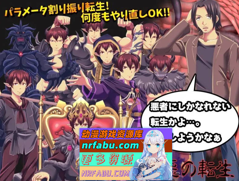 [PC/RPG/汉化]从平衡性来说只能转生到坏人一方，不过这样可以吗？挂载AI汉化版[新汉化][970M]