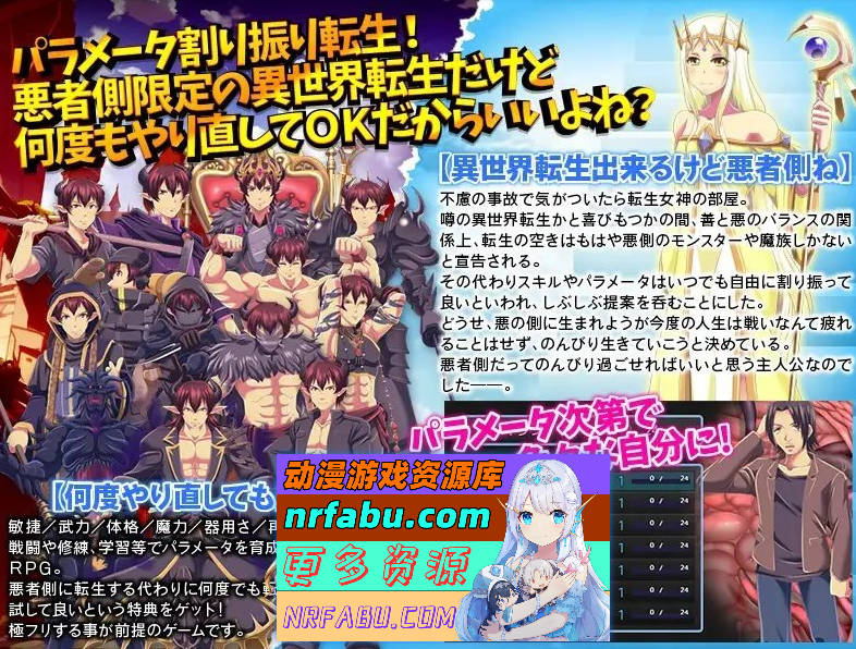 [PC/RPG/汉化]从平衡性来说只能转生到坏人一方，不过这样可以吗？挂载AI汉化版[新汉化][970M]