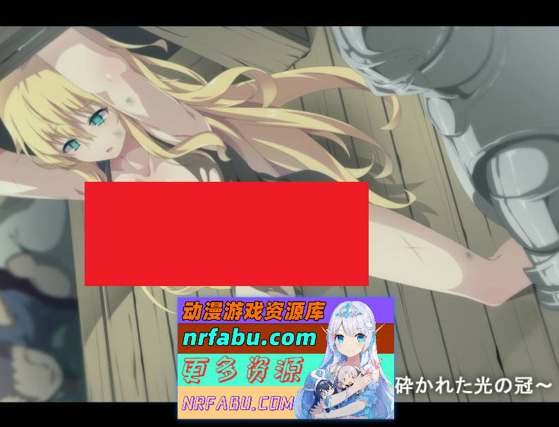 [PC/3D精品RPG/汉化/NTR] 破碎的光之冠 qbb95个人精翻汉化版+全CG存档[300M]