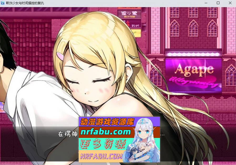 [SD/RPG/汉化]欺诈少女与时间操控的复仇 内嵌AI汉化版[新汉化][PC+安卓][1.8G]