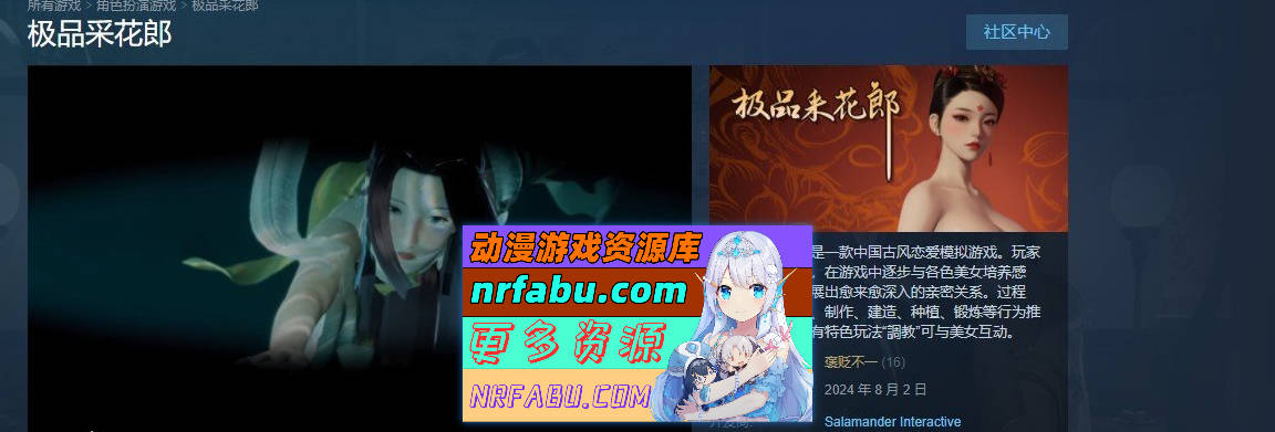 [PC/3D互动SLG/中文/动态]极品采花郎V1.2.2 官方中文步兵版[更新][6G]