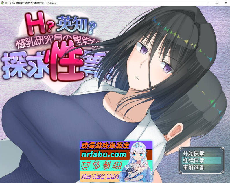 [大更新] H?英勇？探求性质！V1.501 挂载AI汉化版+存档[2.5G]