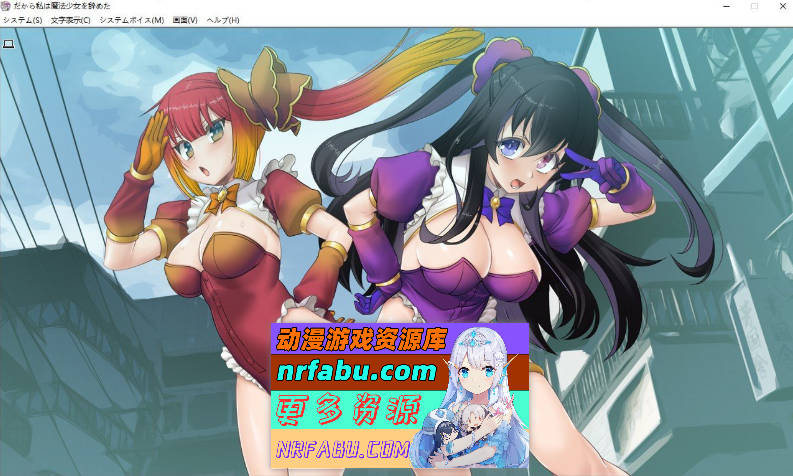 [PC/拔作ADV/汉化]所以我辞去了魔法少女的身份 AI汉化版+全CG存档[新汉化][1.2G]