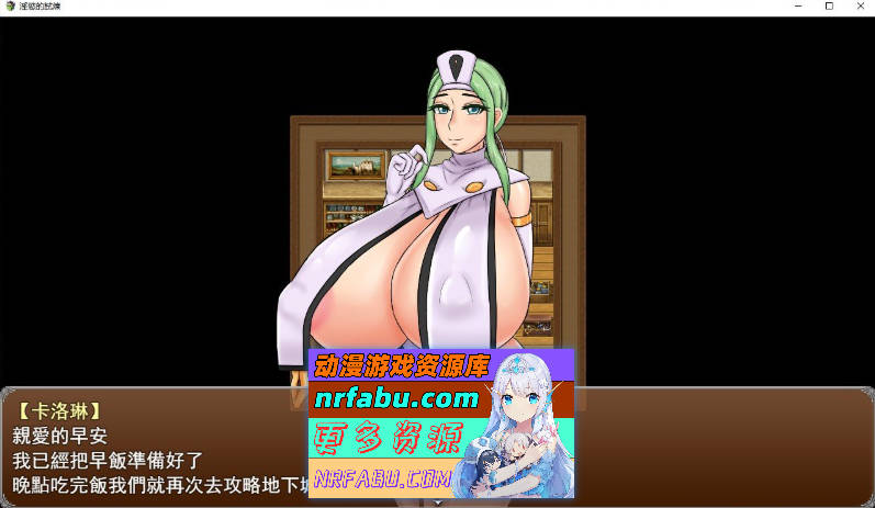 [PC/RPG/中文/NTR]淫欲试炼 官方中文版+自带全回想解放[新作][1.1G]