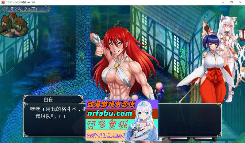 [PC/RPG/汉化/肉鸽]罗艾洛尔的幻淫城 挂载AI汉化版+存档[新汉化][3.8G]