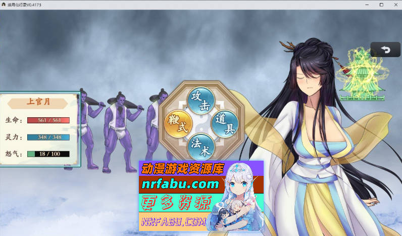 [PC/国人RPG/中文/CV]绯月仙行录V0.628 官方中文步兵版[更新][3.2G]