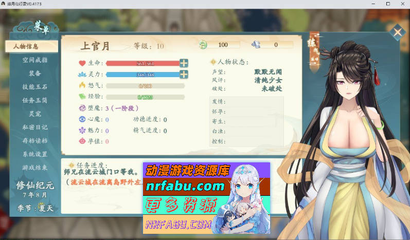 [PC/国人RPG/中文/CV]绯月仙行录V0.628 官方中文步兵版[更新][3.2G]