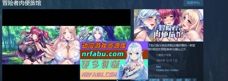 [PC/拔作ADV/中文]冒险者肉便旅馆 官方中文版[新作][1G]