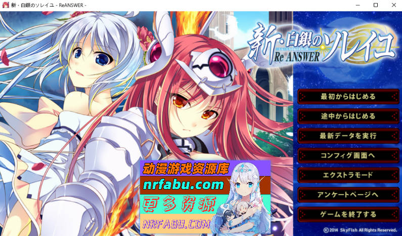 [PC/ADV/汉化]新·白银的索雷伊 -ReANSWER- AI汉化版+全CG[2.4G]