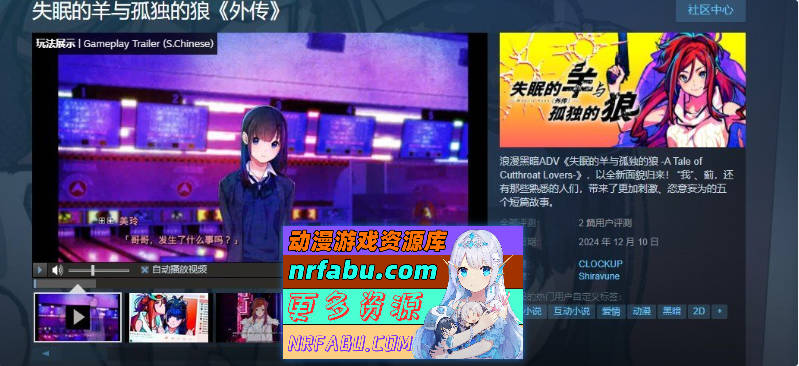 [PC/拔作ADV/汉化]失眠的羊与孤独的狼《外传》 官方中文版+存档[新官中][  1.8G ]