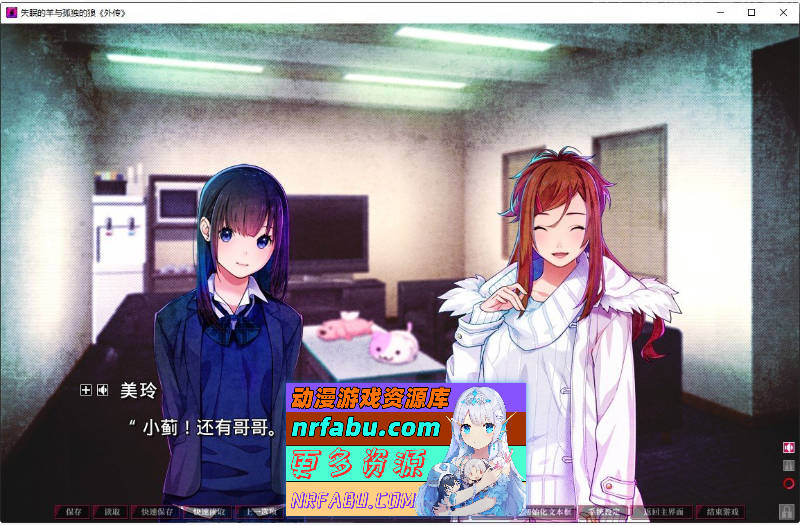 [PC/拔作ADV/汉化]失眠的羊与孤独的狼《外传》 官方中文版+存档[新官中][  1.8G ]