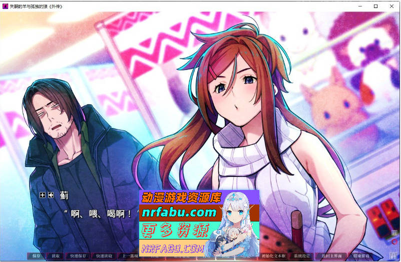 [PC/拔作ADV/汉化]失眠的羊与孤独的狼《外传》 官方中文版+存档[新官中][  1.8G ]