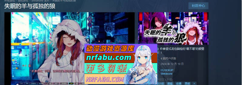 [PC/拔作ADV/中文]失眠的羊与孤独的狼 官方中文版+存档[新官中][  3.2G ]