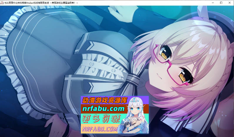 [PC/拔作ADV/中文]从画面中出来的我推Vtuber的同居生活 ～兽耳游戏主播是消极者？～官方中文版+全CG存档[新作][  1.1G ]