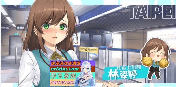 [PC/养成互动SLG/中文/动态]台湾恋爱物语⁵ 官方中文步兵版+存档[新作][3.8G]